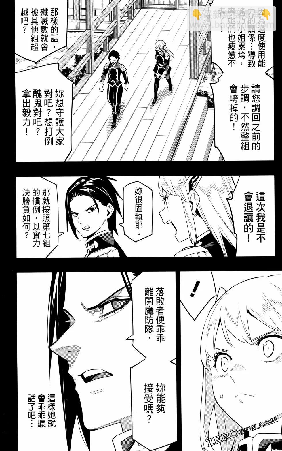 魔都精兵的奴隸 - 第12卷(4/4) - 7