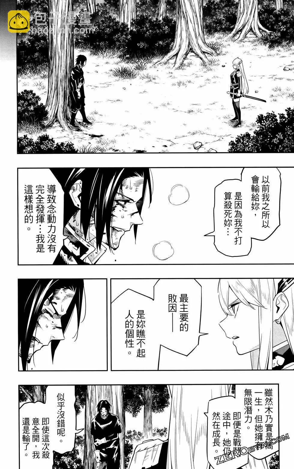 魔都精兵的奴隸 - 第12卷(4/4) - 2