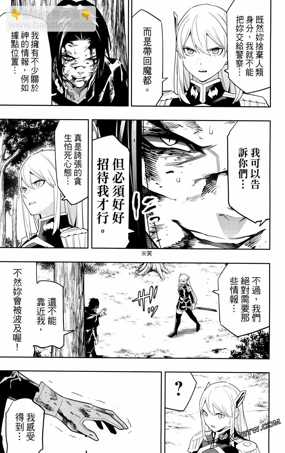 魔都精兵的奴隸 - 第12卷(4/4) - 3