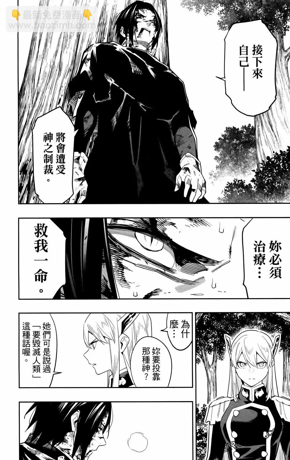 魔都精兵的奴隸 - 第12卷(4/4) - 4