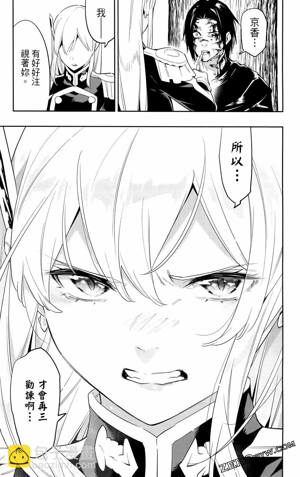 魔都精兵的奴隸 - 第12卷(4/4) - 7