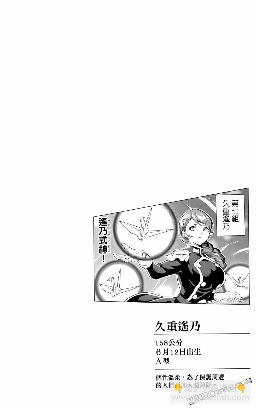 魔都精兵的奴隸 - 第12卷(4/4) - 7