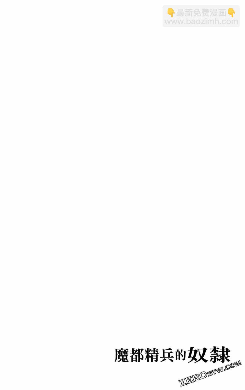 魔都精兵的奴隸 - 第12卷(4/4) - 6