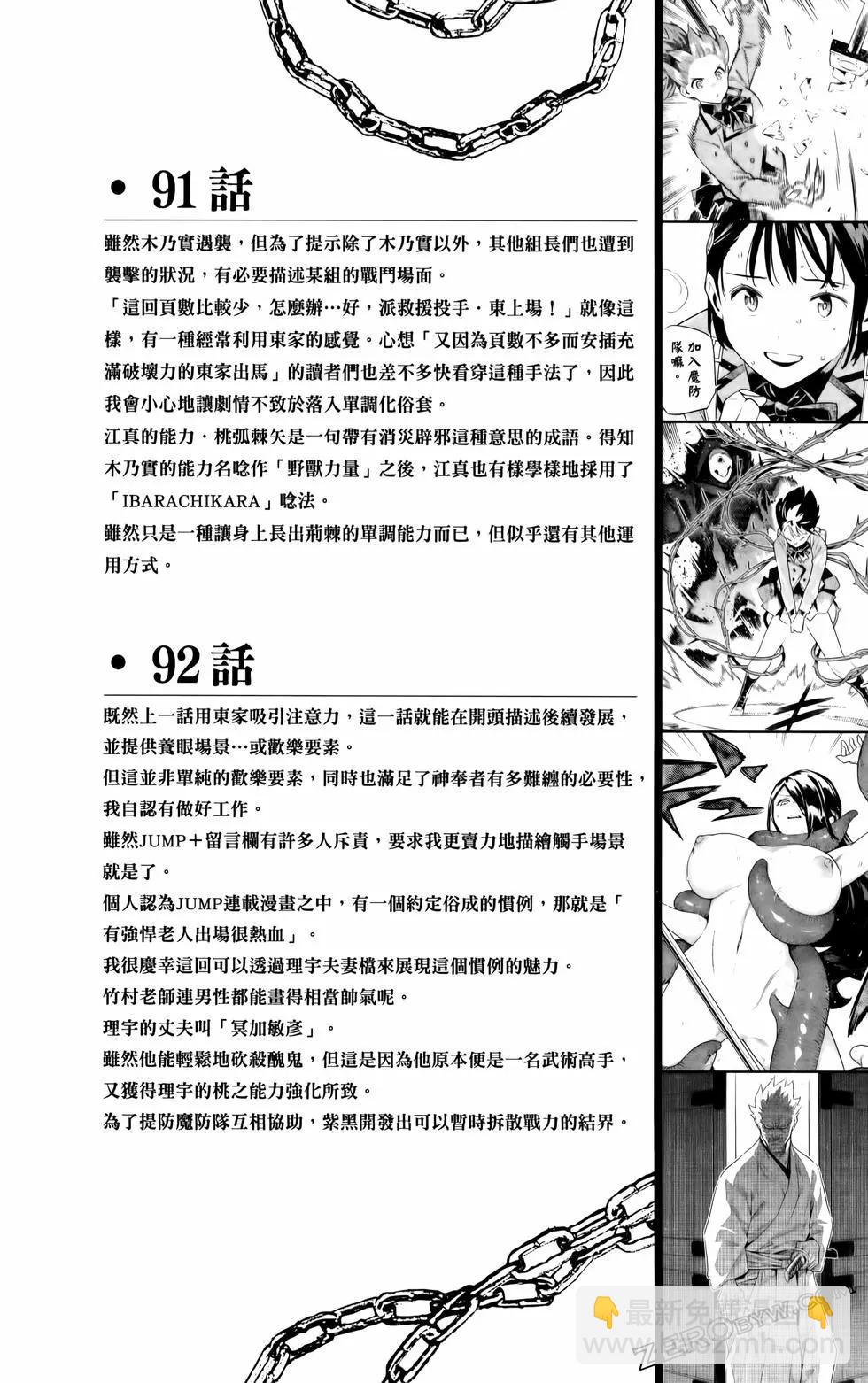 魔都精兵的奴隸 - 第12卷(4/4) - 1