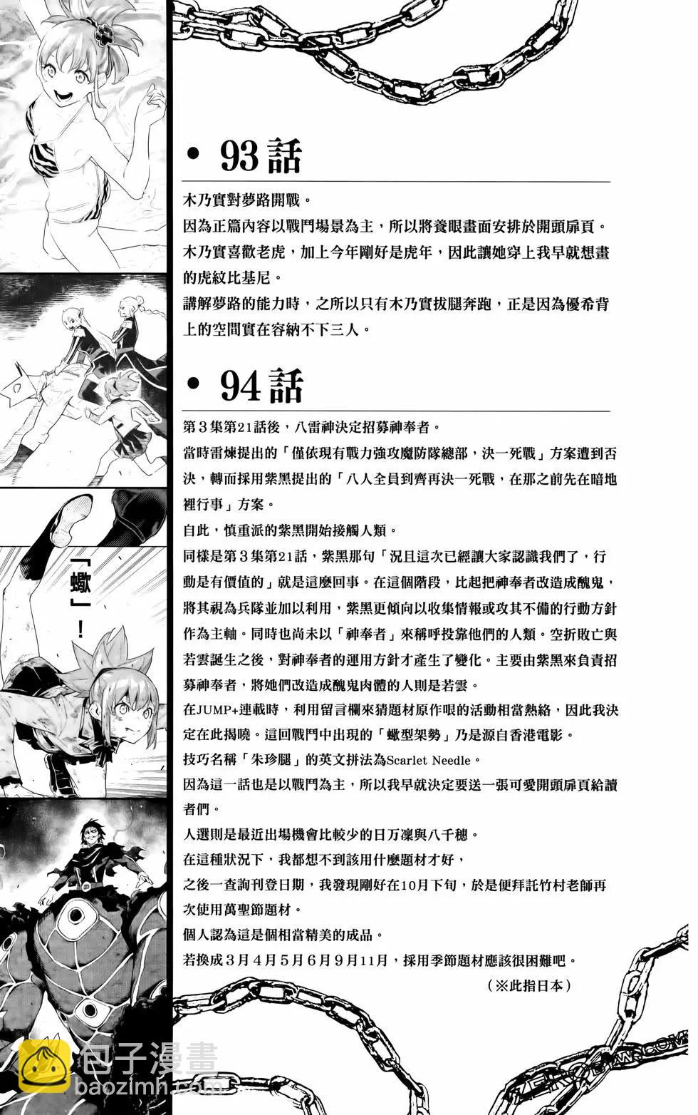 魔都精兵的奴隸 - 第12卷(4/4) - 2