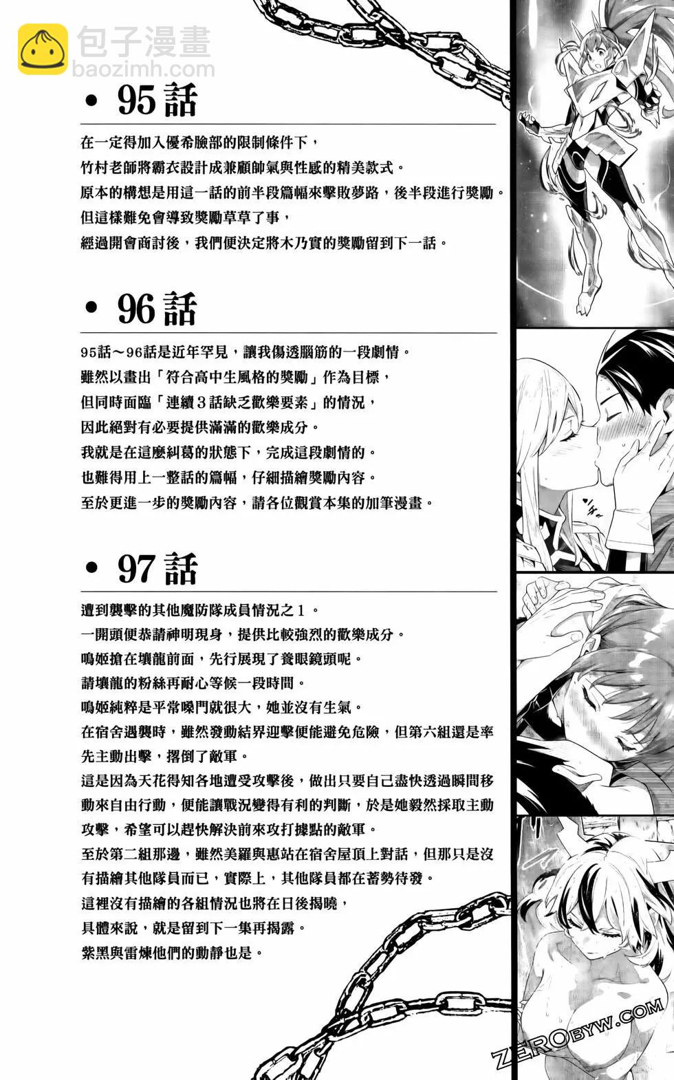 魔都精兵的奴隸 - 第12卷(4/4) - 3