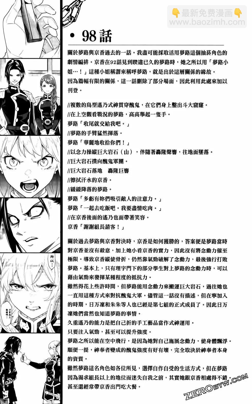 魔都精兵的奴隸 - 第12卷(4/4) - 4