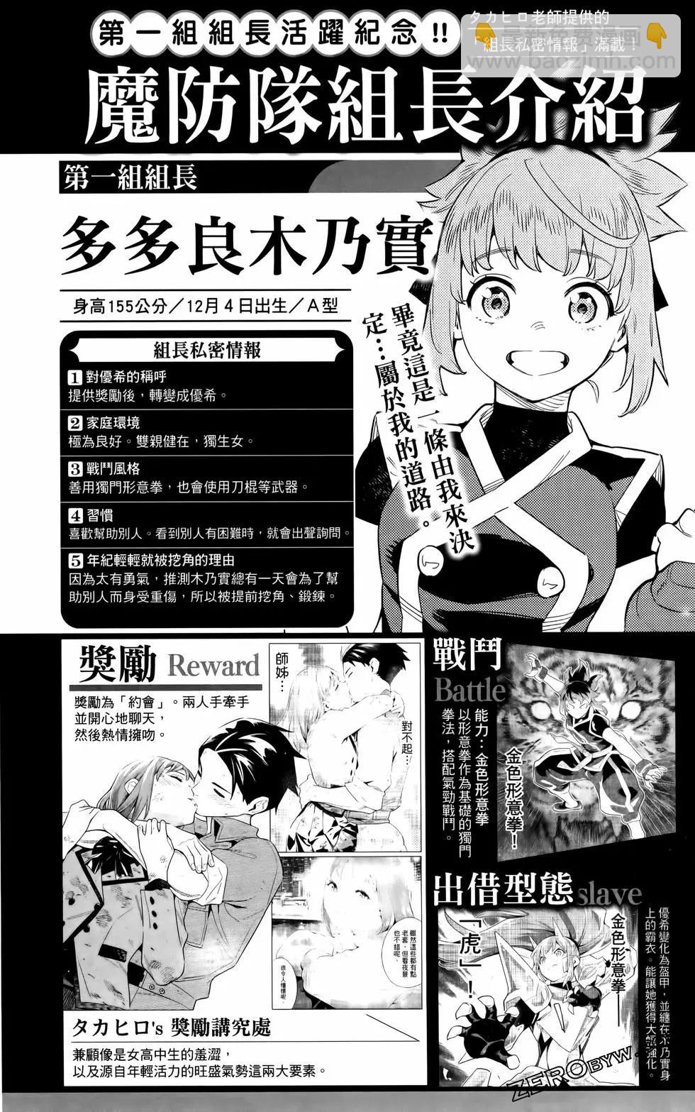 魔都精兵的奴隸 - 第12卷(4/4) - 5