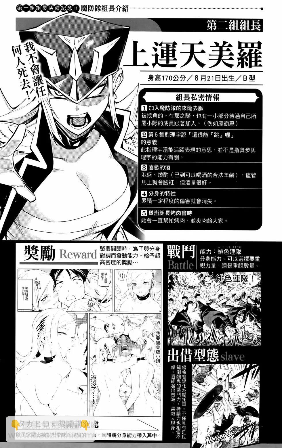 魔都精兵的奴隸 - 第12卷(4/4) - 6