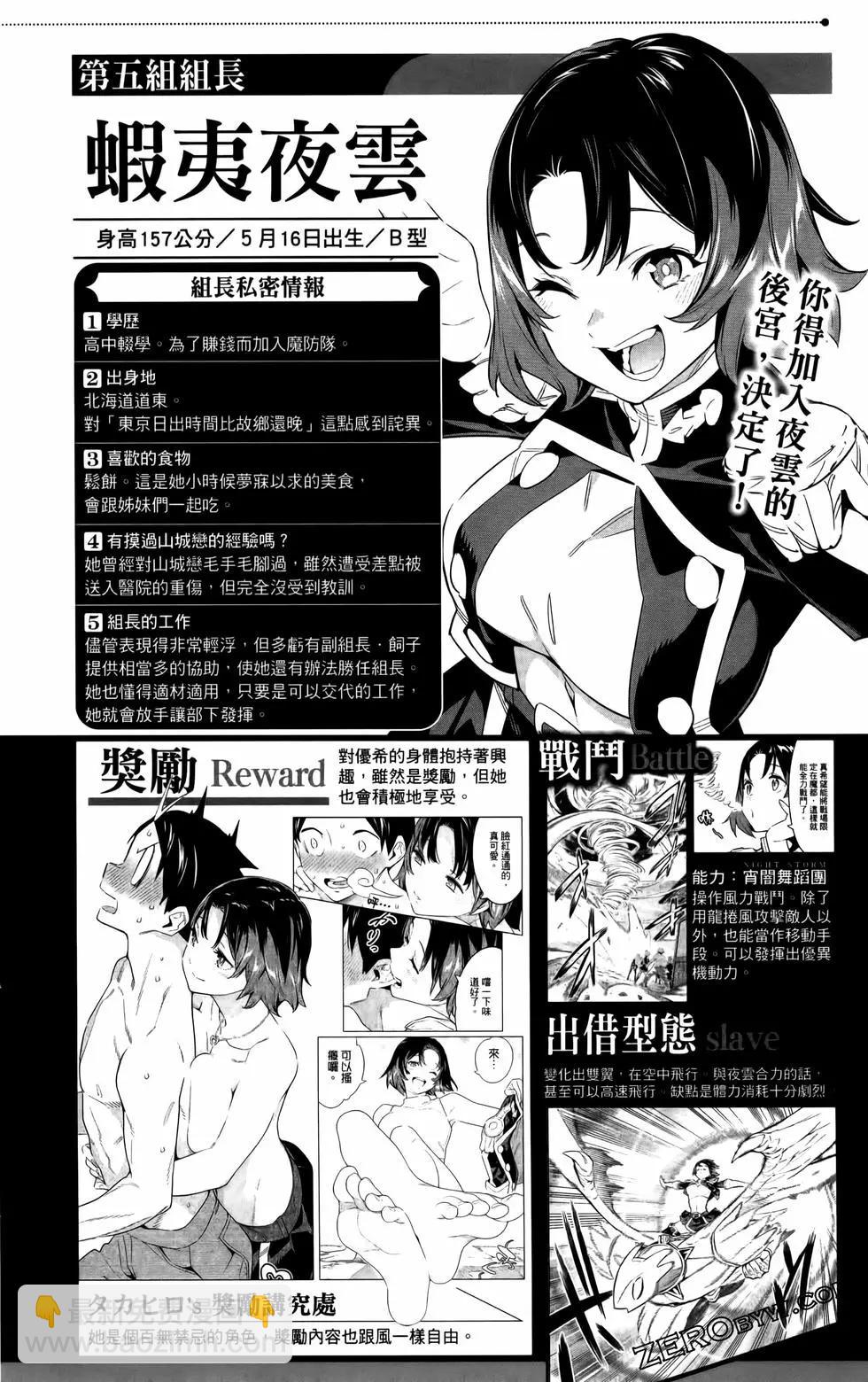 魔都精兵的奴隸 - 第12卷(4/4) - 7