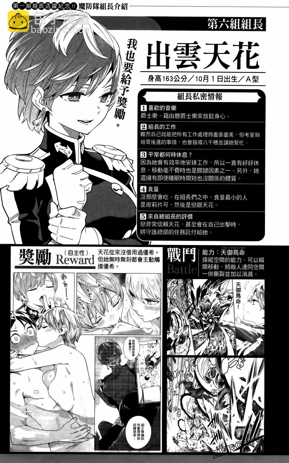 魔都精兵的奴隸 - 第12卷(4/4) - 1