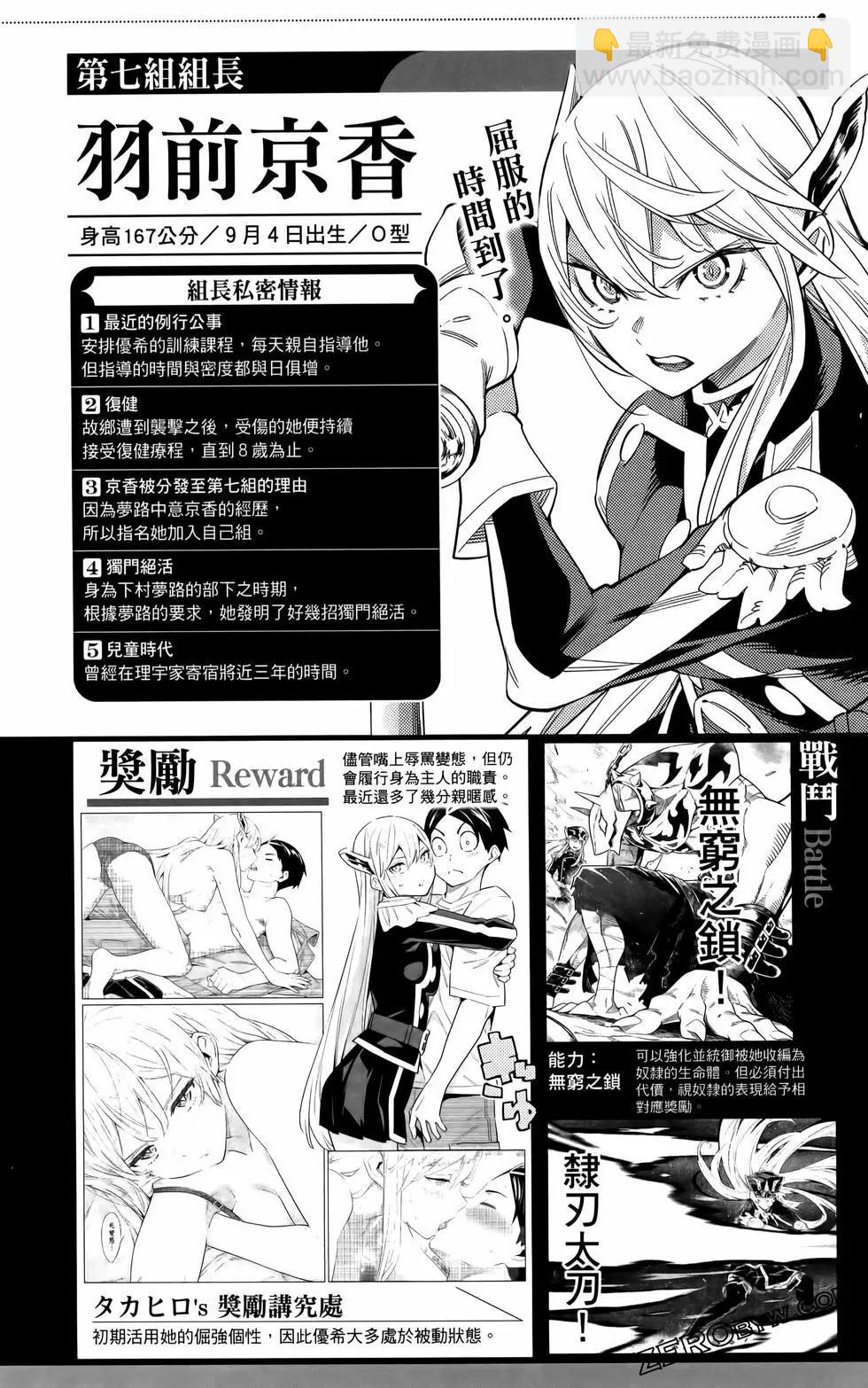 魔都精兵的奴隸 - 第12卷(4/4) - 2