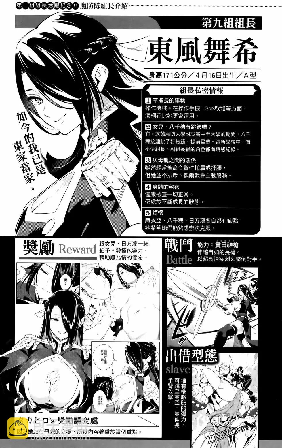 魔都精兵的奴隸 - 第12卷(4/4) - 3