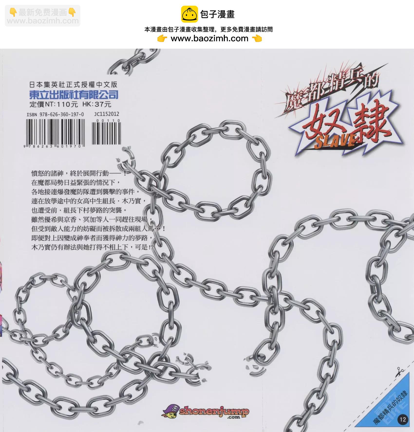 魔都精兵的奴隸 - 第12卷(1/4) - 2