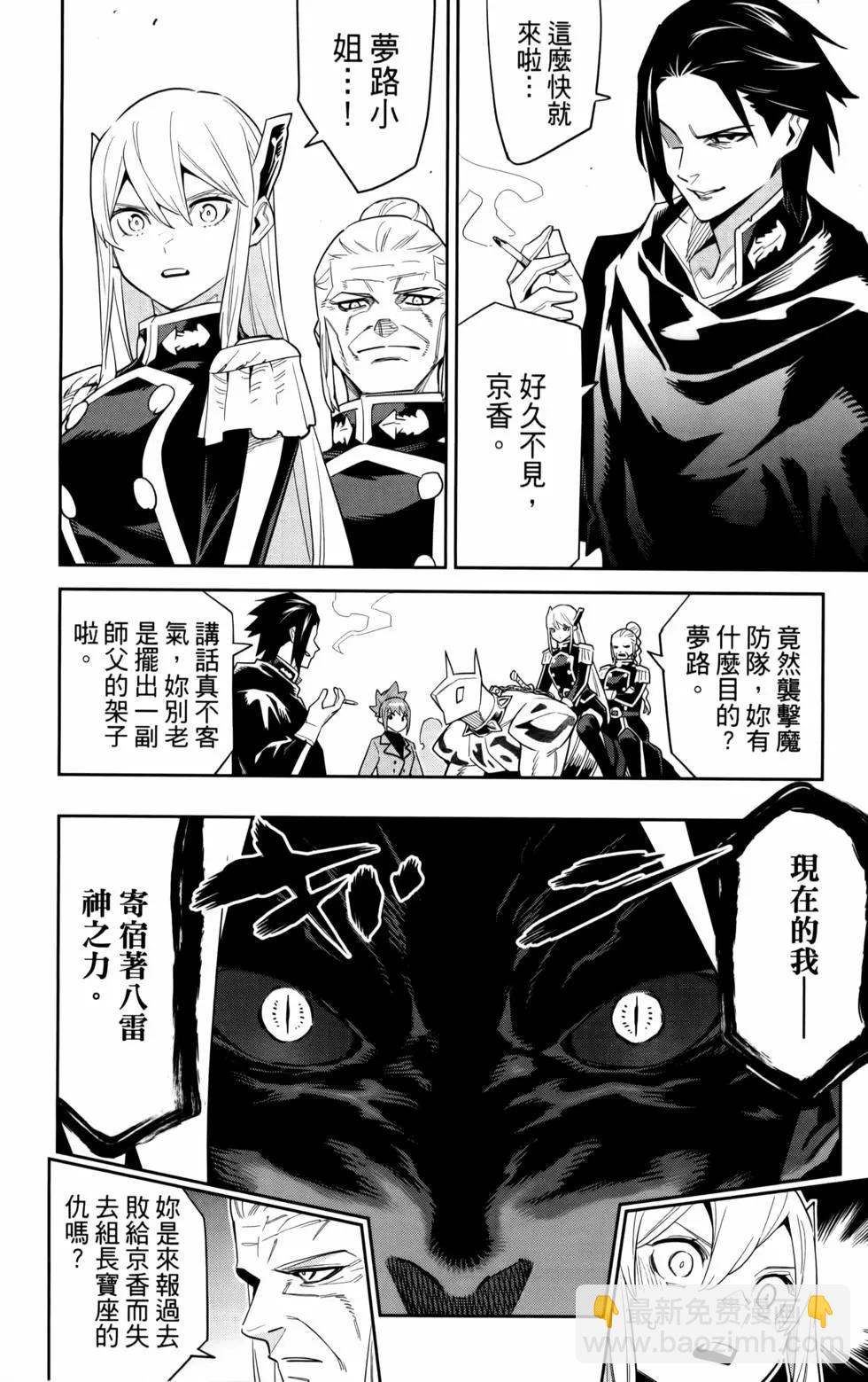 魔都精兵的奴隸 - 第12卷(1/4) - 4