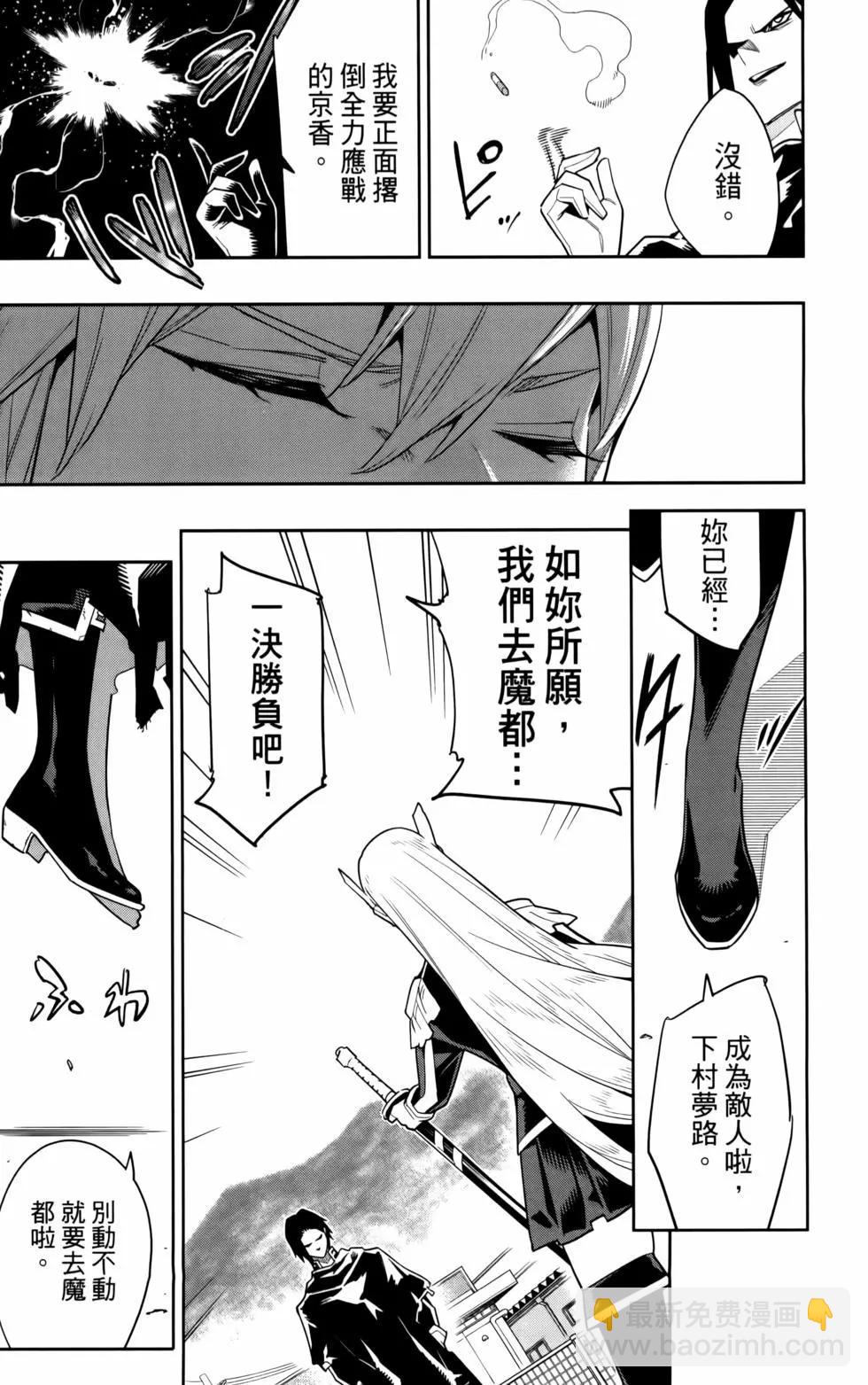 魔都精兵的奴隸 - 第12卷(1/4) - 5