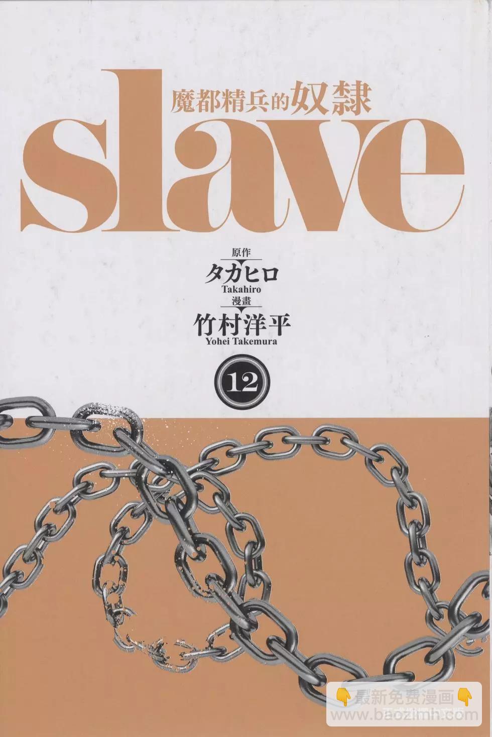 魔都精兵的奴隸 - 第12卷(1/4) - 3