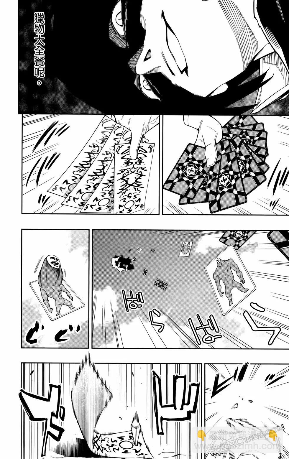 魔都精兵的奴隸 - 第12卷(1/4) - 8