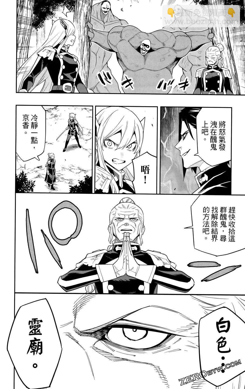 魔都精兵的奴隸 - 第12卷(1/4) - 6