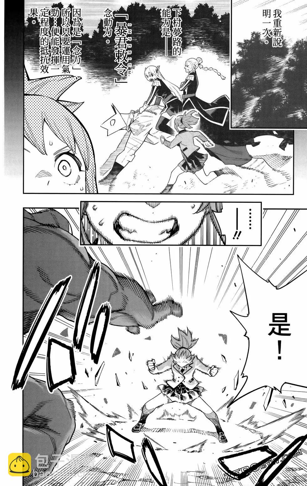 魔都精兵的奴隸 - 第12卷(1/4) - 8