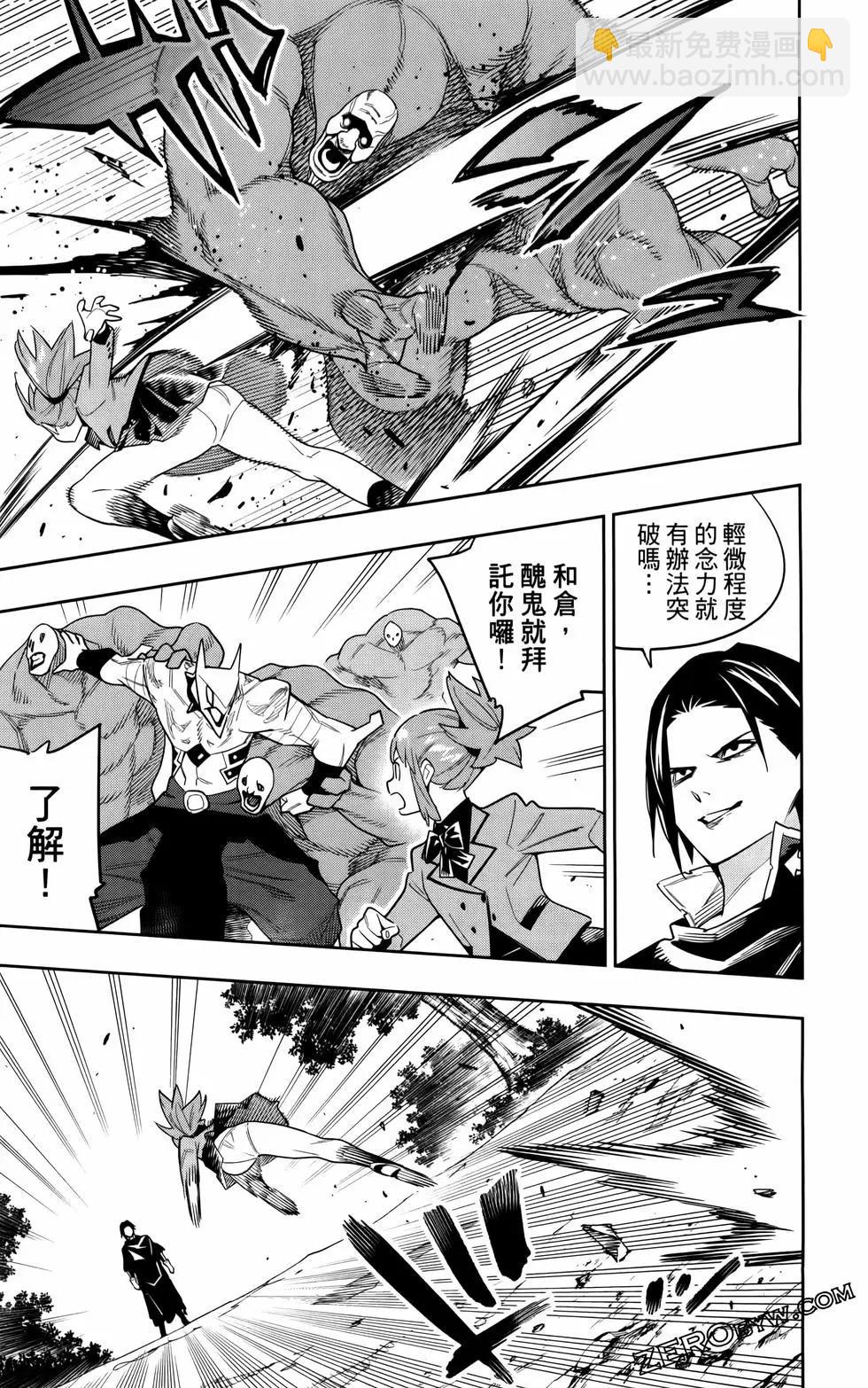 魔都精兵的奴隸 - 第12卷(1/4) - 1