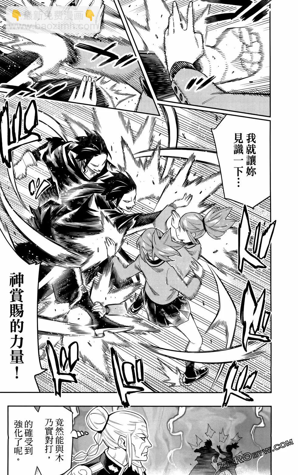 魔都精兵的奴隸 - 第12卷(2/4) - 5