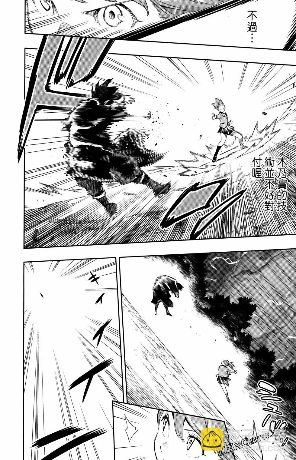 魔都精兵的奴隸 - 第12卷(2/4) - 6