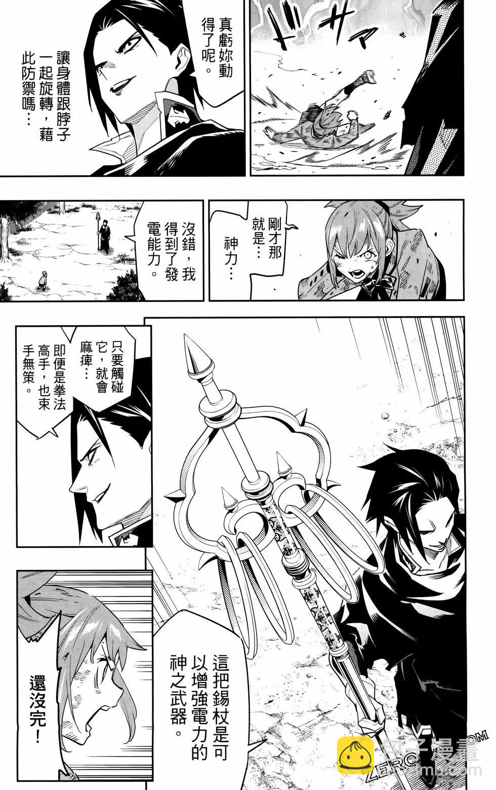 魔都精兵的奴隸 - 第12卷(2/4) - 3