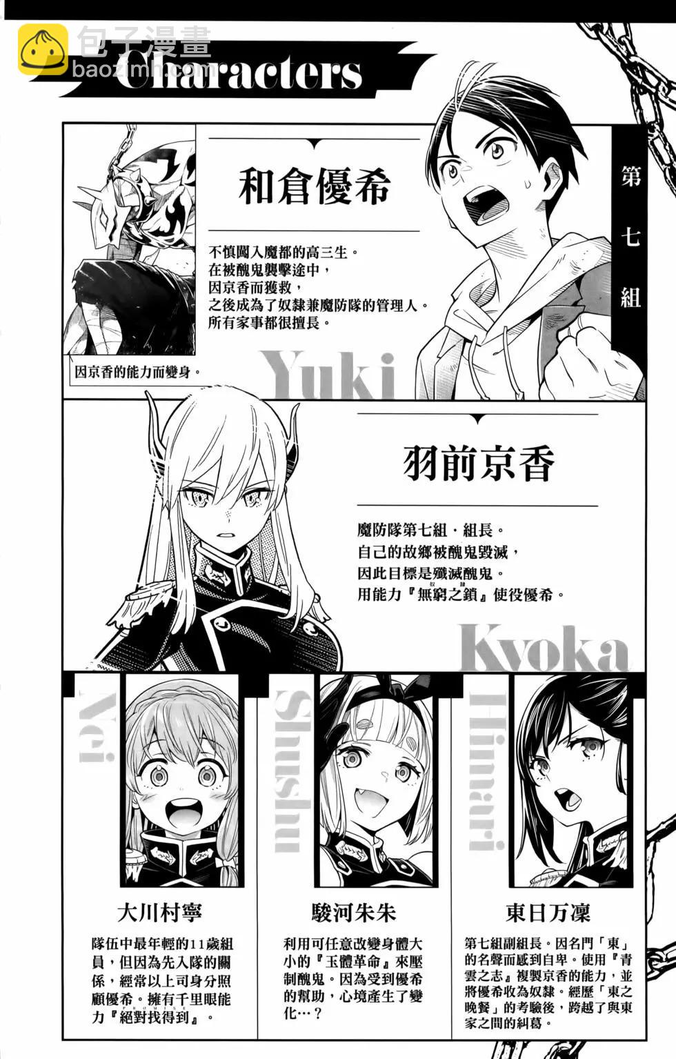 魔都精兵的奴隸 - 第12卷(1/4) - 6