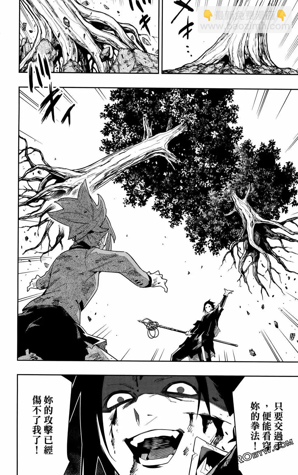 魔都精兵的奴隸 - 第12卷(2/4) - 6