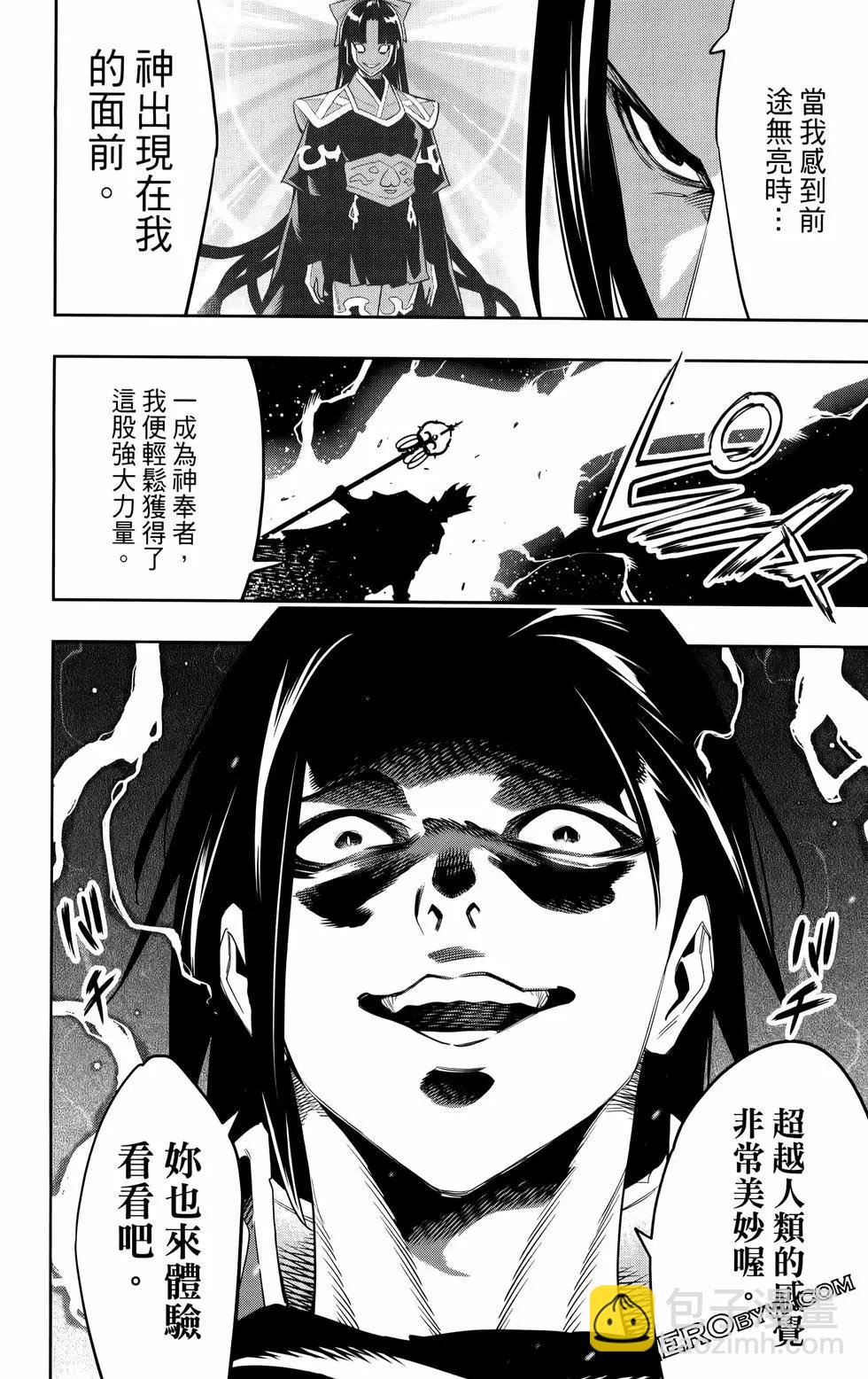 魔都精兵的奴隸 - 第12卷(2/4) - 8