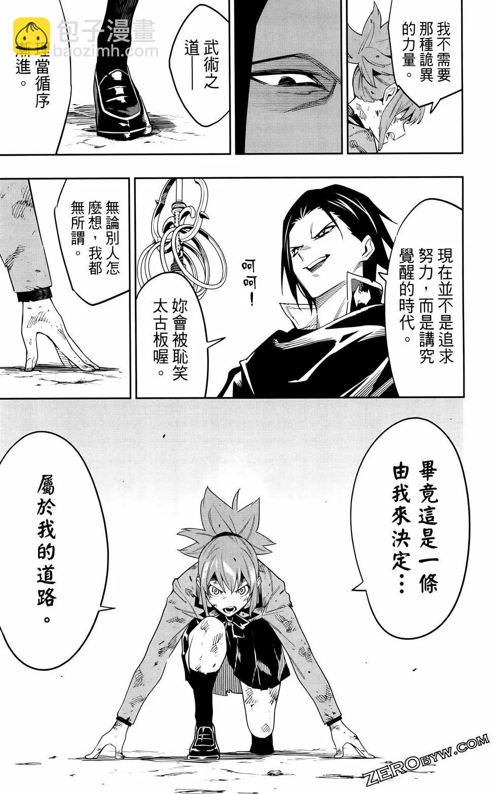 魔都精兵的奴隸 - 第12卷(2/4) - 1