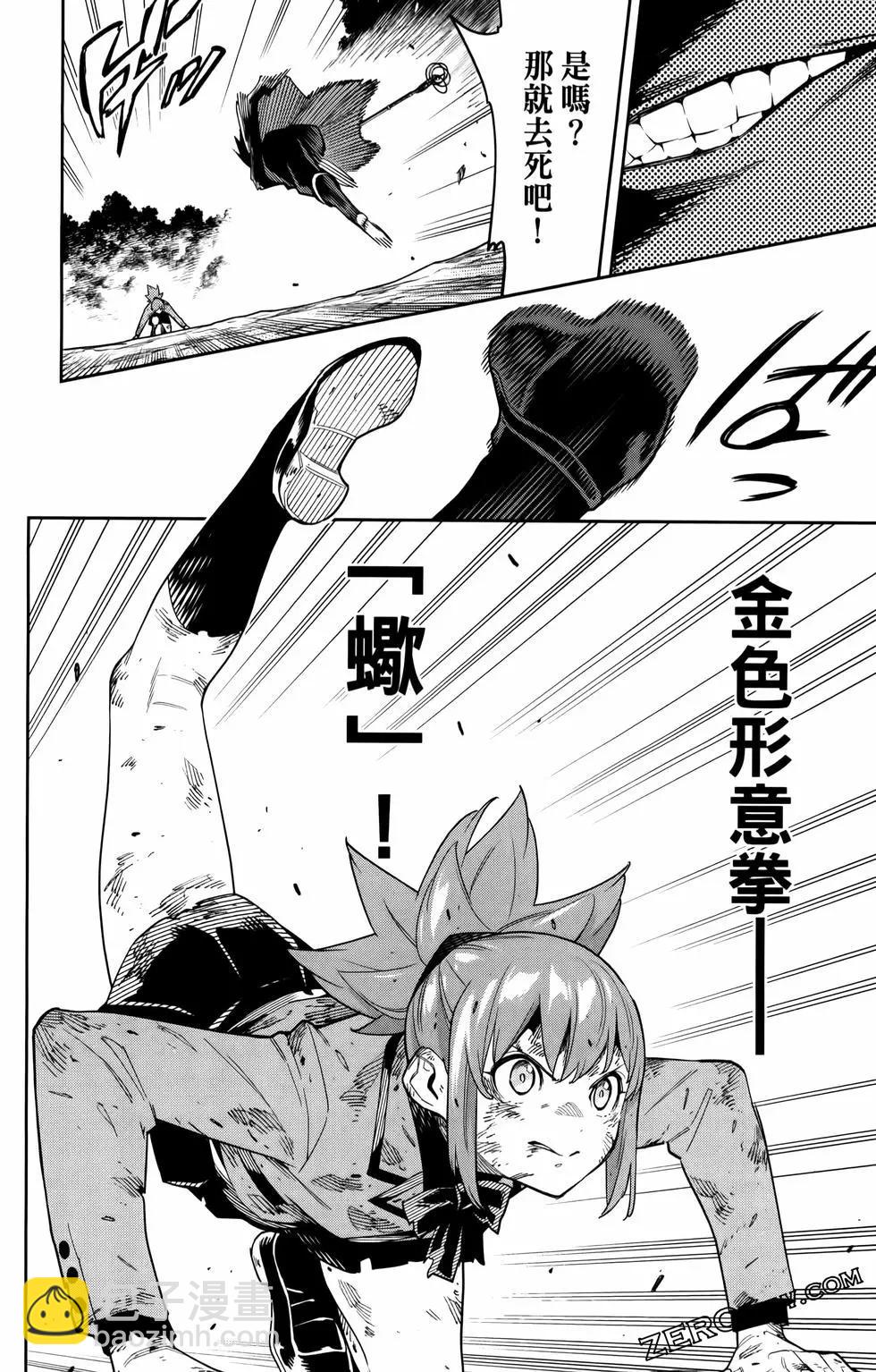 魔都精兵的奴隸 - 第12卷(2/4) - 2