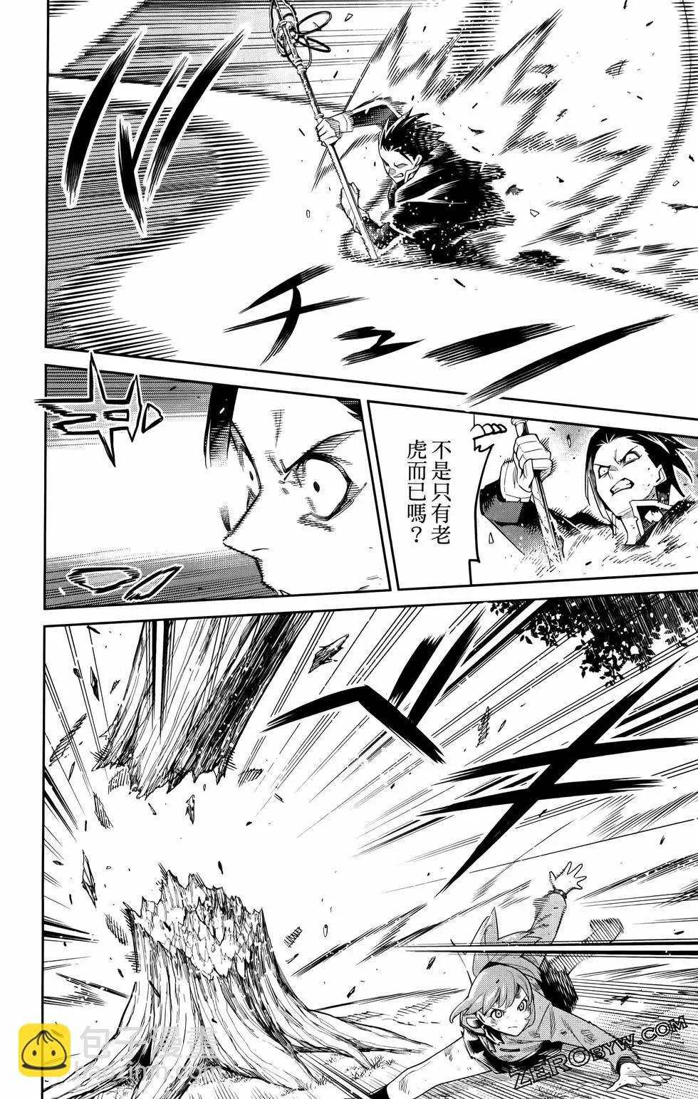 魔都精兵的奴隸 - 第12卷(2/4) - 4