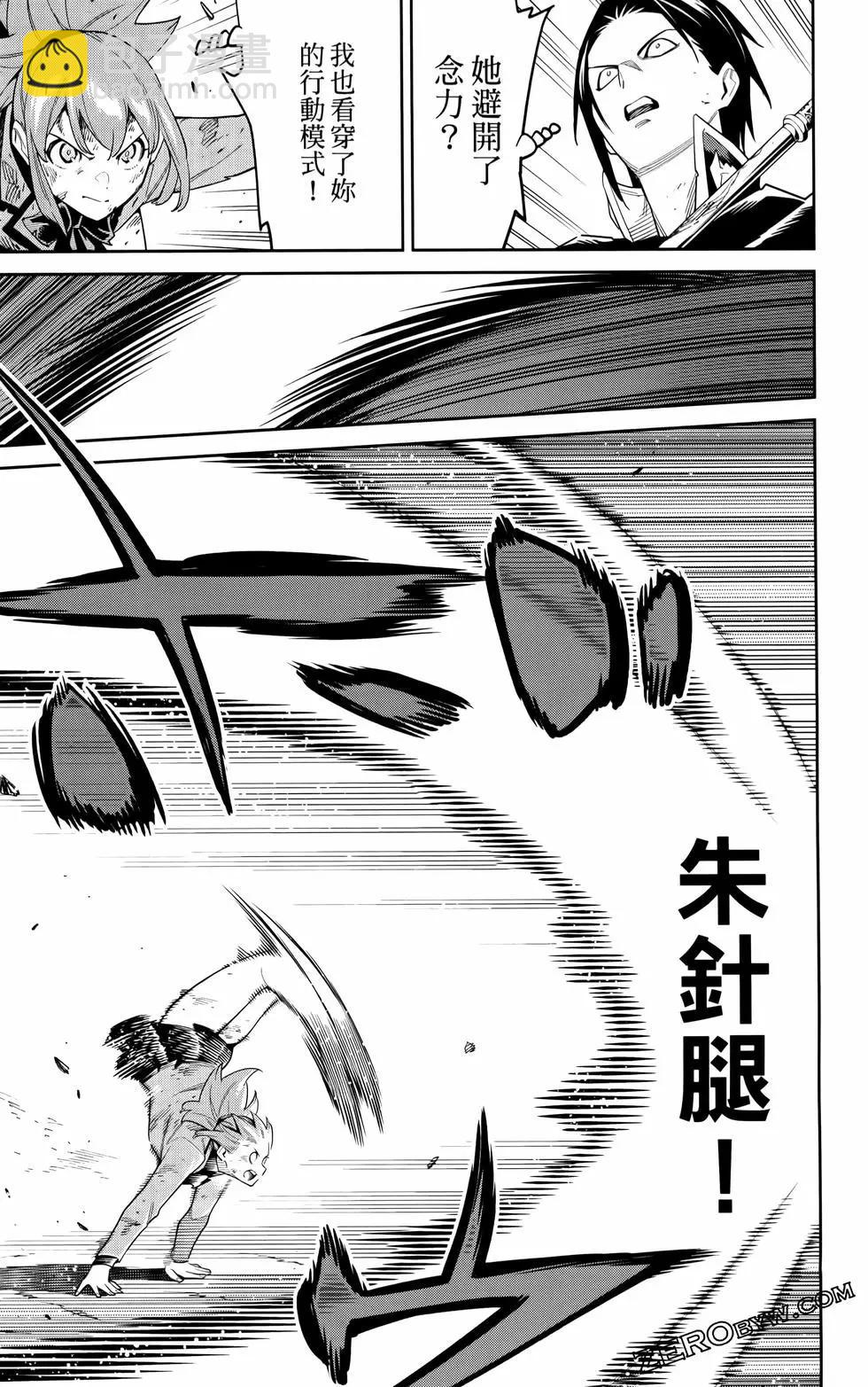 魔都精兵的奴隸 - 第12卷(2/4) - 5