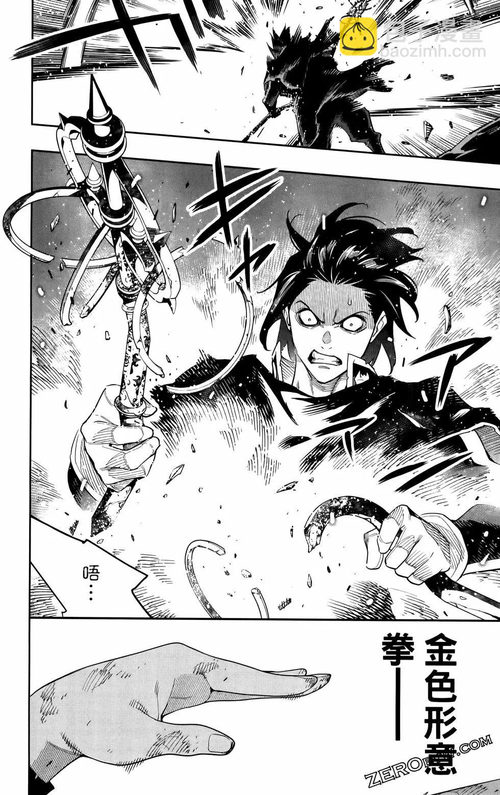 魔都精兵的奴隸 - 第12卷(2/4) - 6