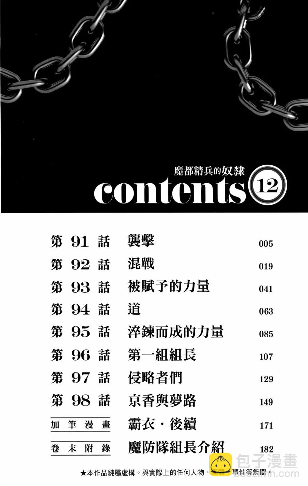 魔都精兵的奴隸 - 第12卷(1/4) - 8