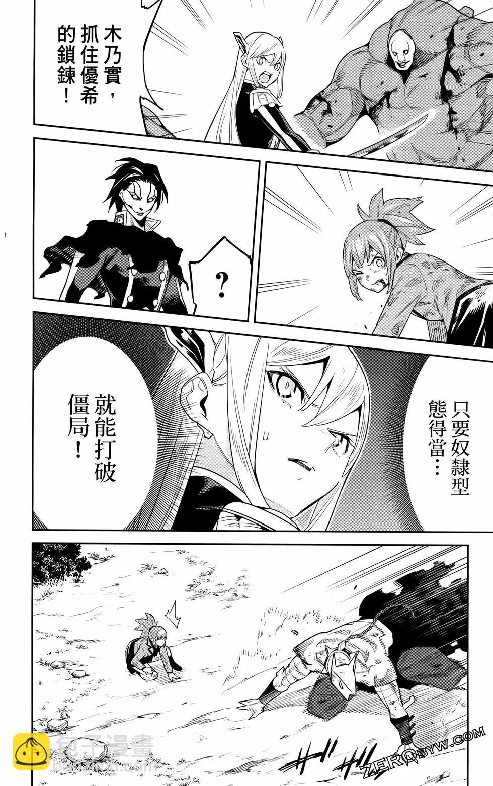 魔都精兵的奴隸 - 第12卷(2/4) - 8