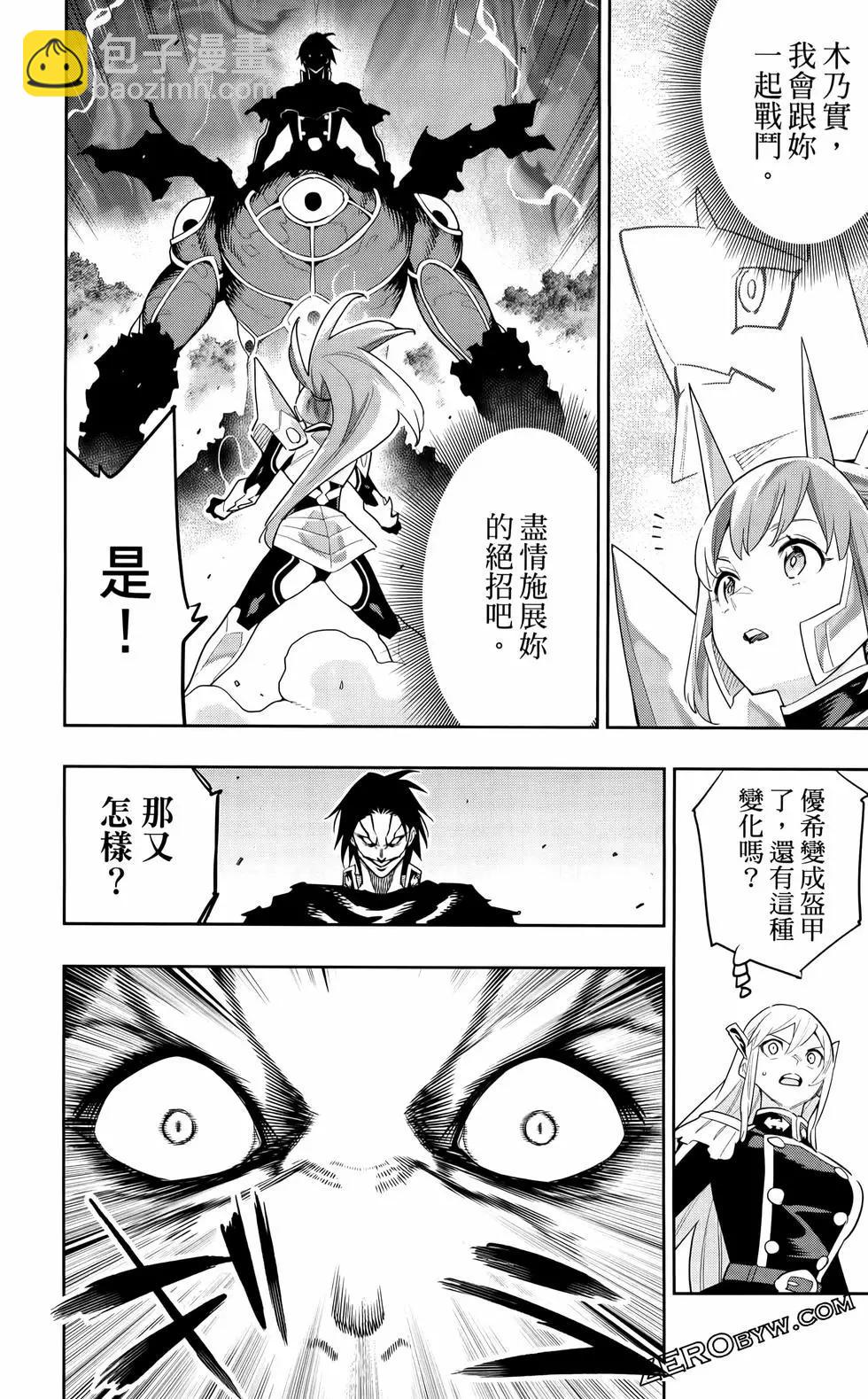 魔都精兵的奴隸 - 第12卷(2/4) - 4