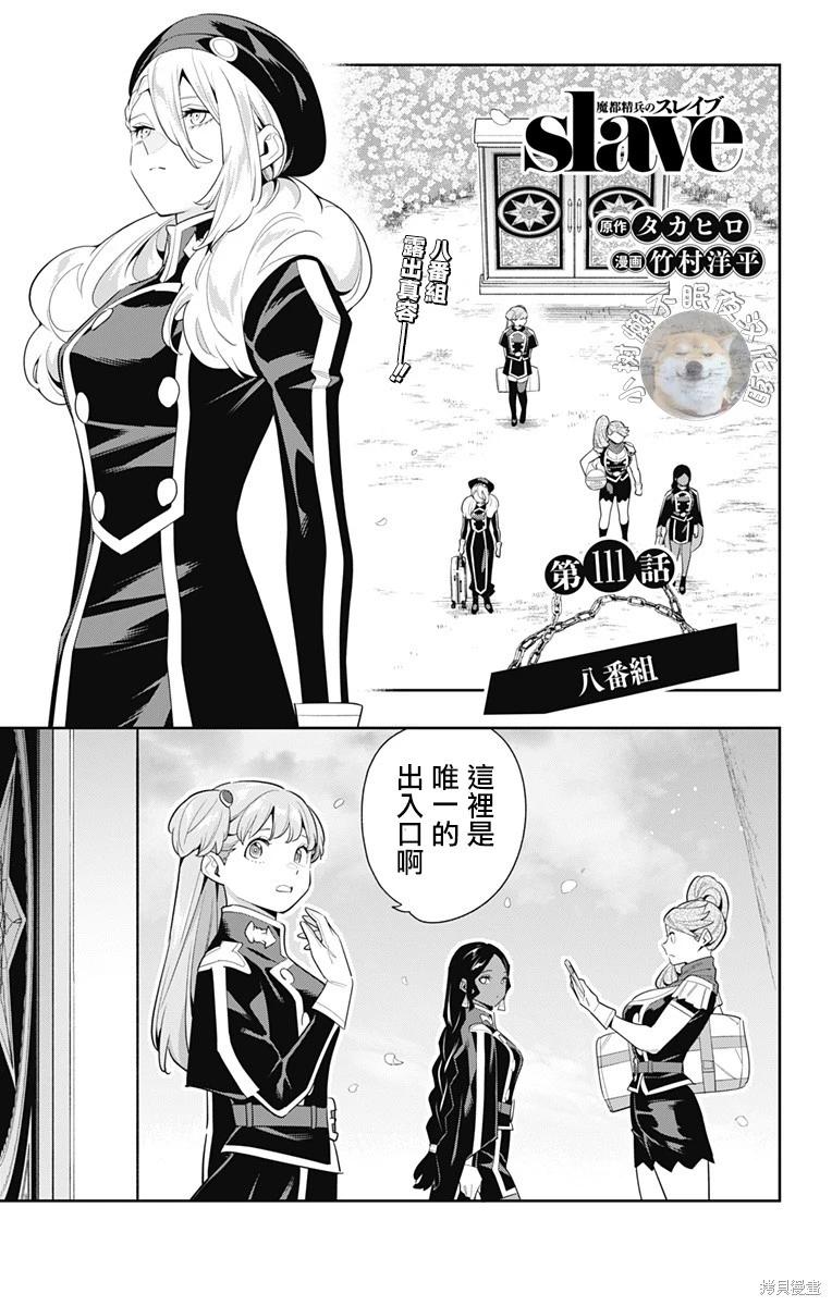 魔都精兵的奴隸 - 第111話 - 1