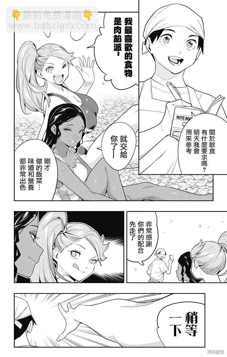 魔都精兵的奴隸 - 第111話 - 2