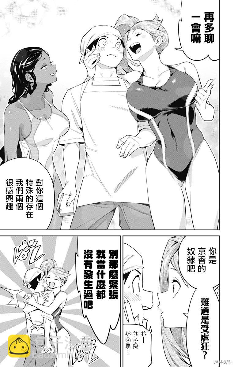 魔都精兵的奴隸 - 第111話 - 3