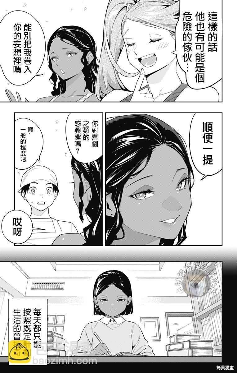 魔都精兵的奴隸 - 第111話 - 5