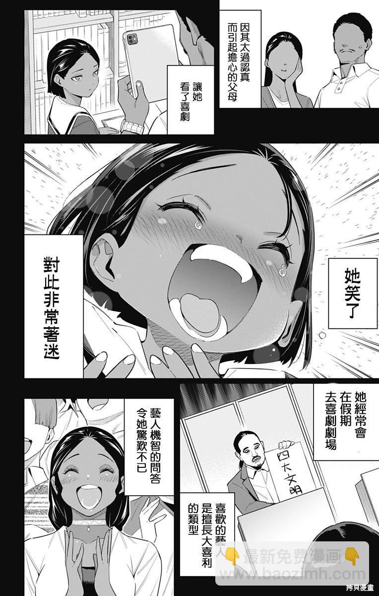 魔都精兵的奴隸 - 第111話 - 1