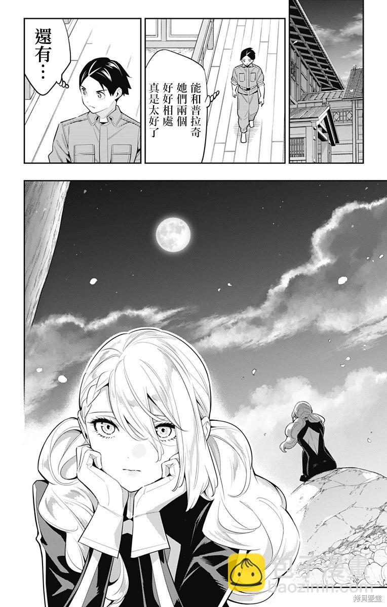 魔都精兵的奴隸 - 第111話 - 3