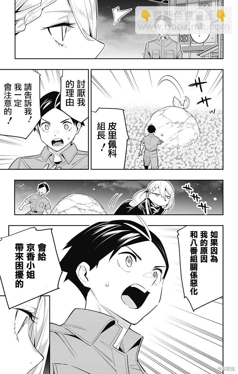 魔都精兵的奴隸 - 第111話 - 4