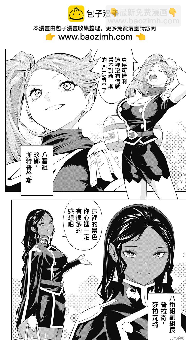 魔都精兵的奴隸 - 第111話 - 2