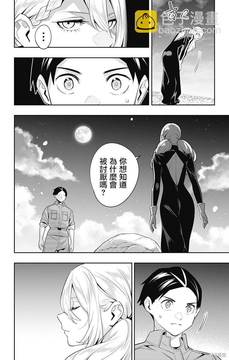 魔都精兵的奴隸 - 第111話 - 5