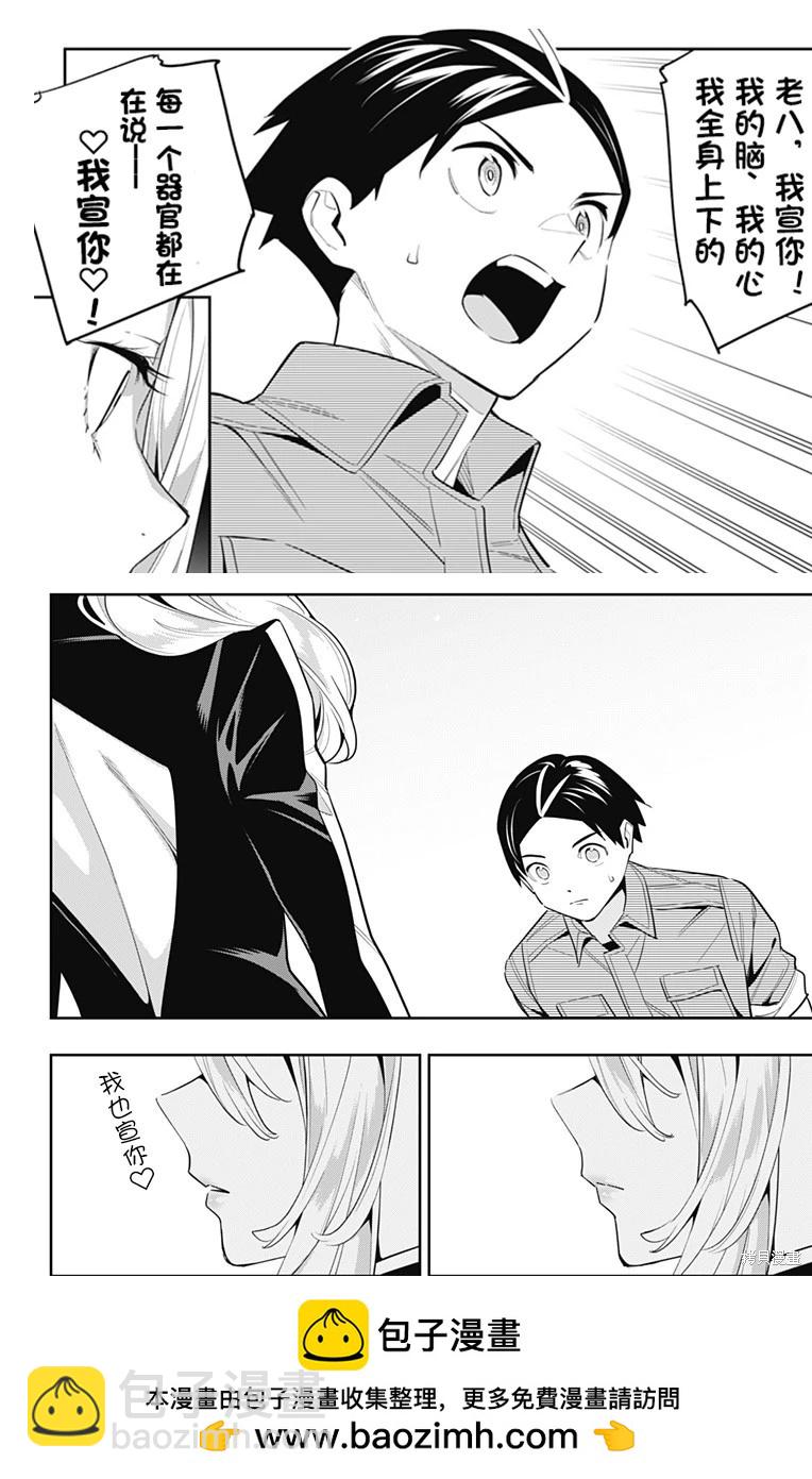 魔都精兵的奴隸 - 第111話 - 3