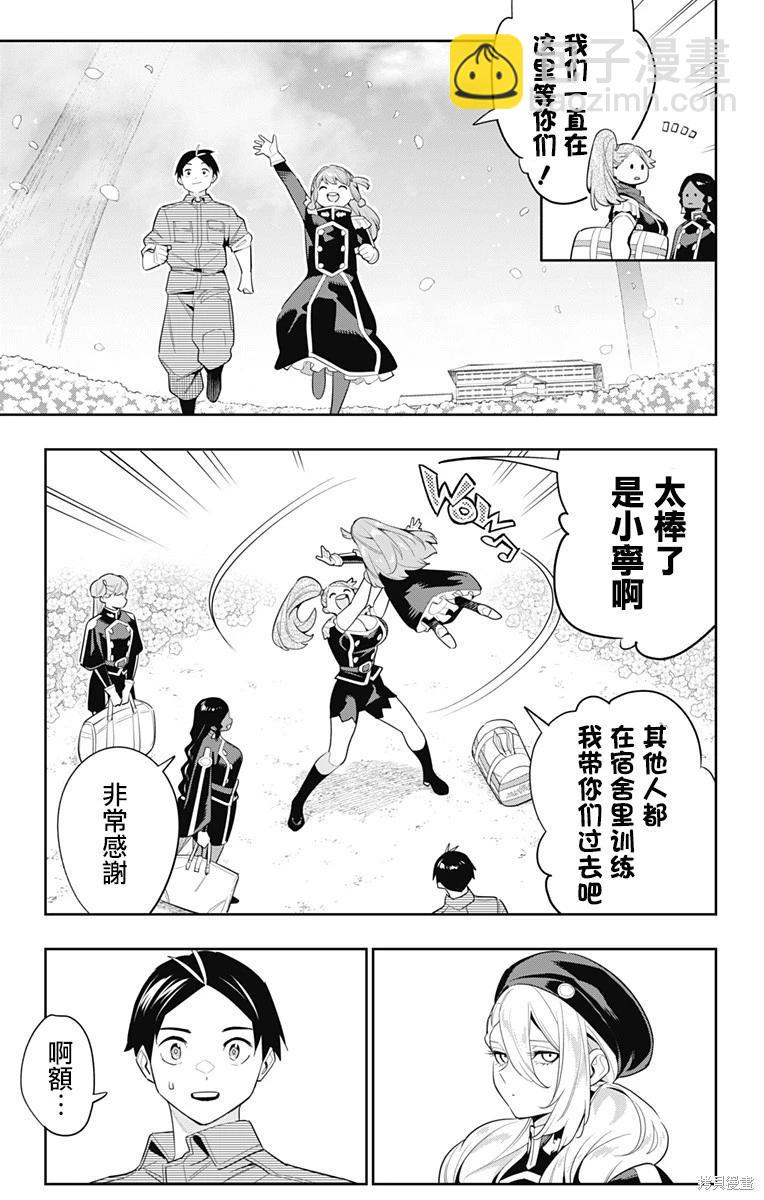 魔都精兵的奴隸 - 第111話 - 3